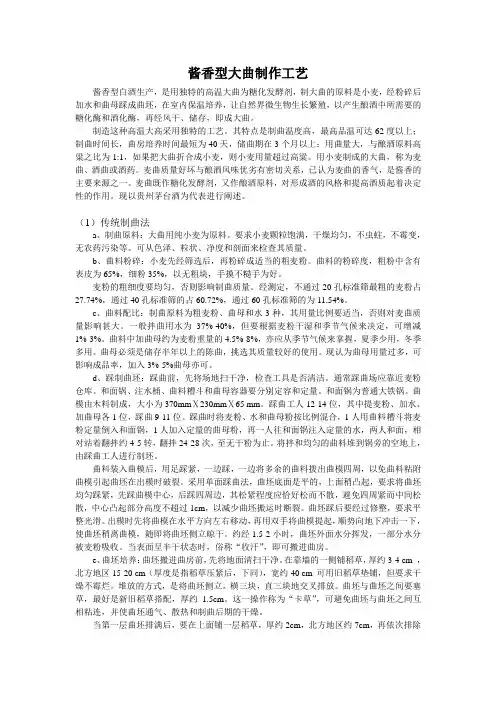 酱香型大曲制作工艺