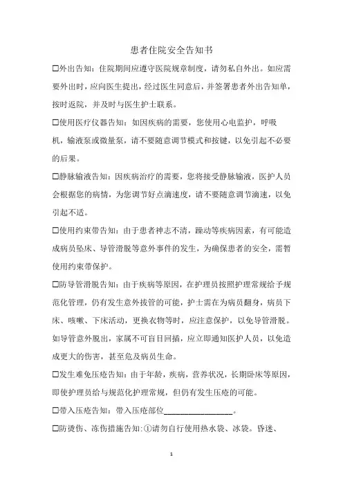患者住院安全告知书