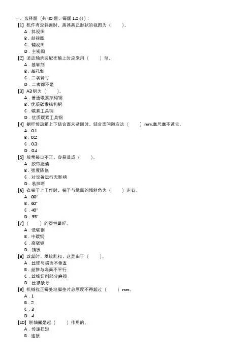 职业技能试卷 — 输煤机械检修166