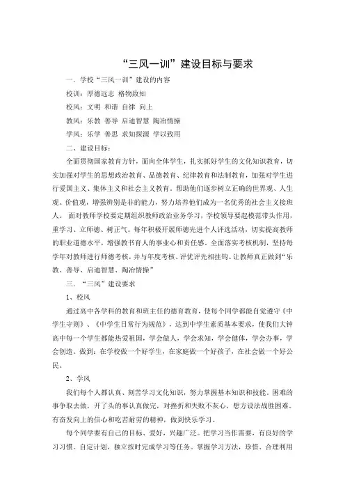 三风一训建设目标与要求