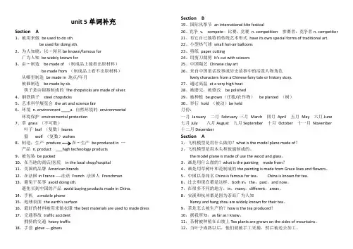 Unit 5---6单词补充知识点和重点句子人教版英语九年级全册