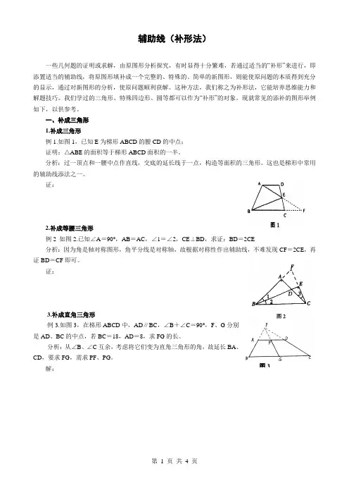 辅助线(补形法)