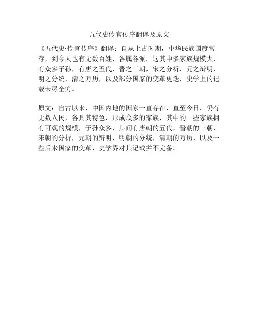 五代史伶官传序翻译及原文