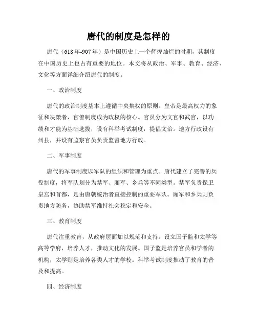 唐代的制度是怎样的