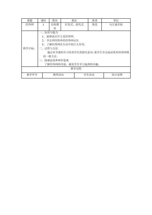 经纬网教案