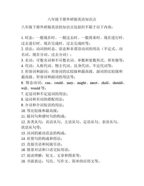 八年级下册外研版英语知识点