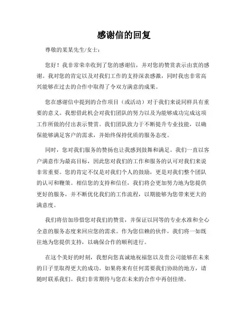 感谢信的回复