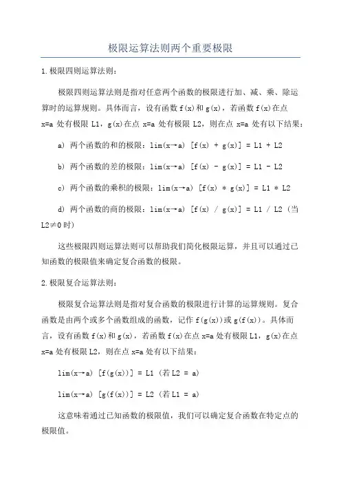 极限运算法则两个重要极限