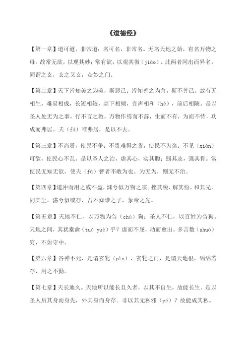 道德经-生字拼音及通假字版