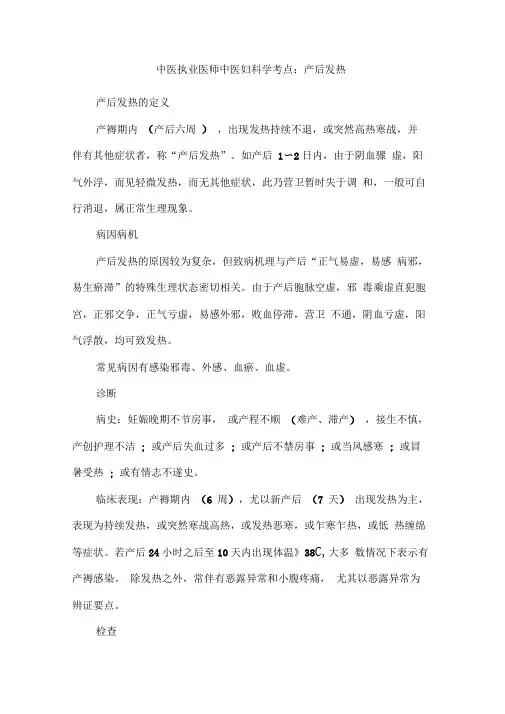 中医执业医师中医妇科学考点产后发热