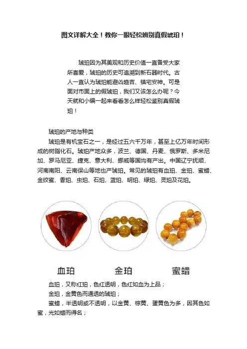 图文详解大全！教你一眼轻松辨别真假琥珀！