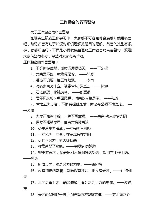 关于工作勤奋的名言警句
