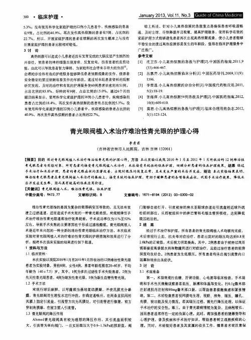 青光眼阀植入术治疗难治性青光眼的护理心得