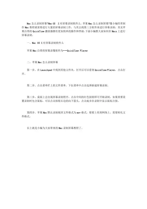 MAC怎么录制屏幕？