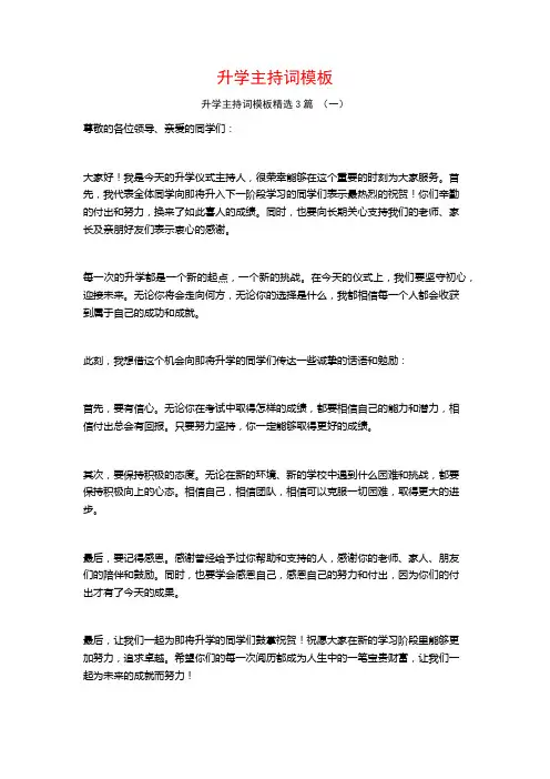 升学主持词模板3篇