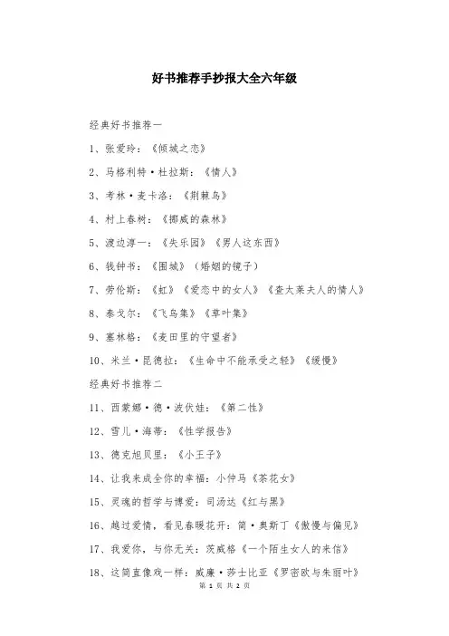 好书推荐手抄报大全六年级