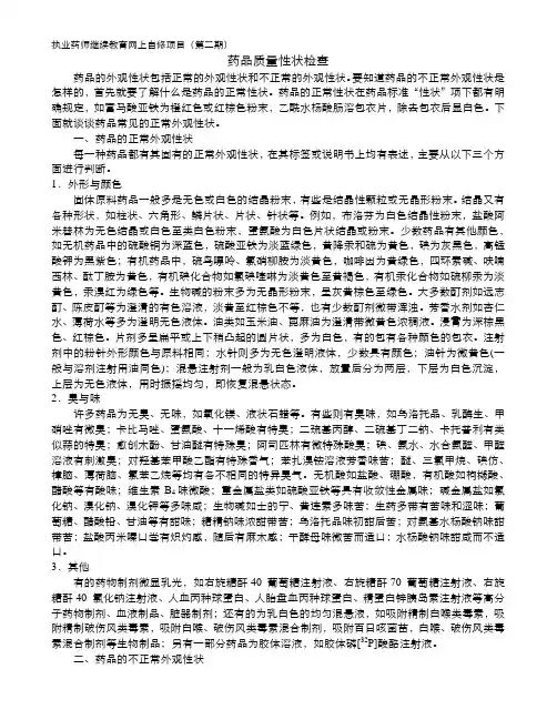 药品质量性状检查