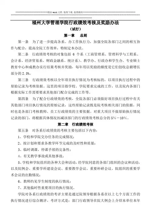 福州大学管理学院行政绩效考核及奖励办法
