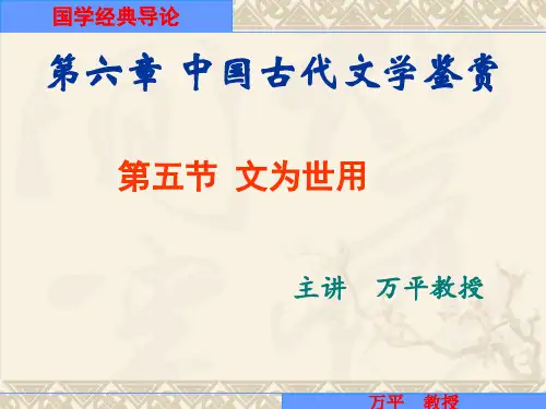 国学经典导论06-05文为世用