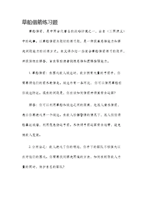 草船借箭练习题