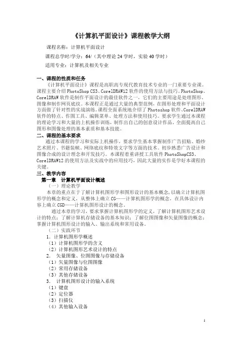 计算机平面设计