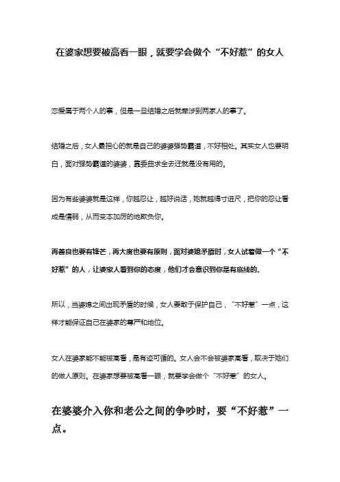 在婆家想要被高看一眼,就要学会做个“不好惹”的女人
