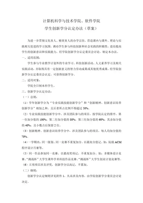 学生创新学分认定办法20111116