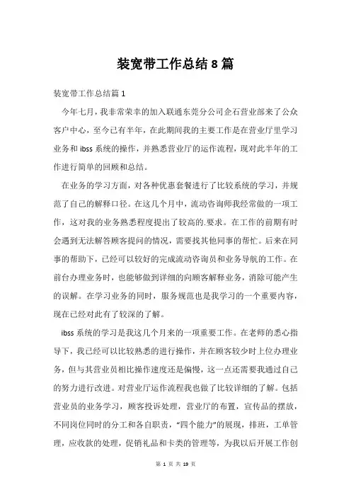 装宽带工作总结8篇