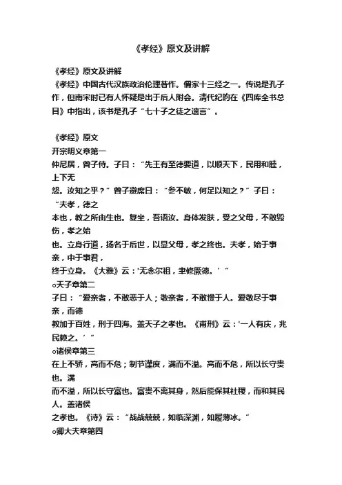 《孝经》原文及讲解