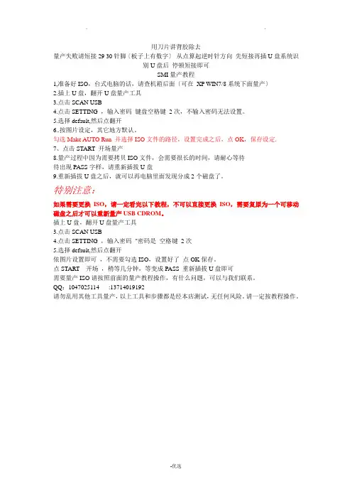 SMI主控量产教程