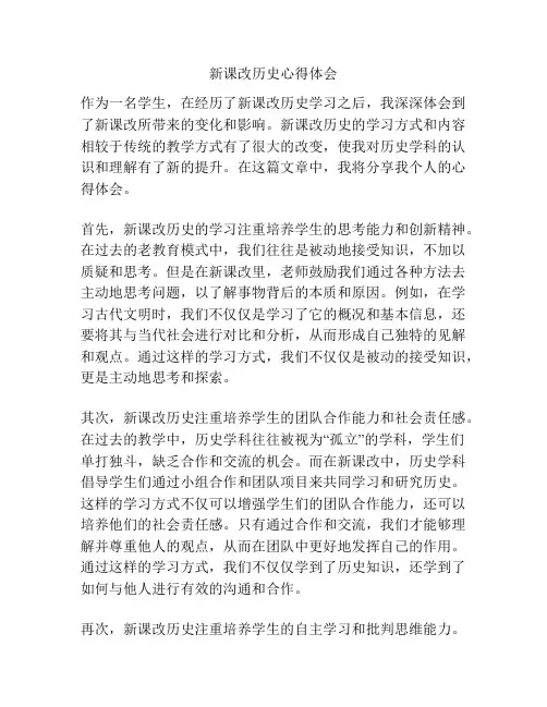 新课改历史心得体会