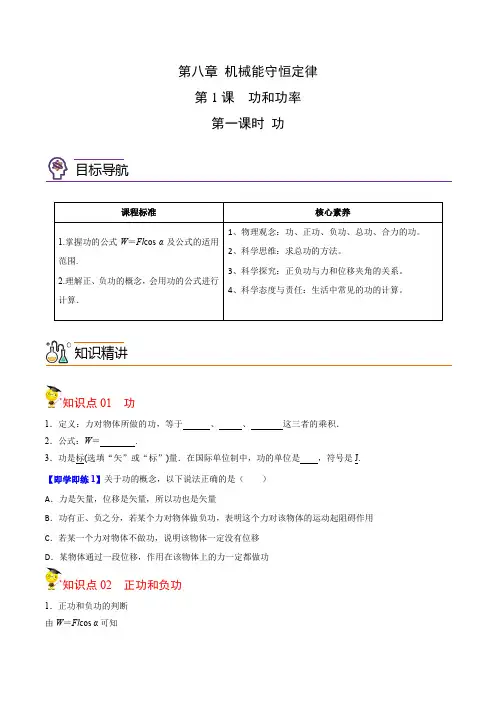 功和功率(第一课时功)高一物理精品讲义(人教2019)(原卷版)