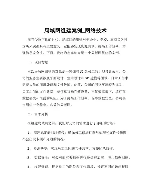 局域网组建案例_网络技术