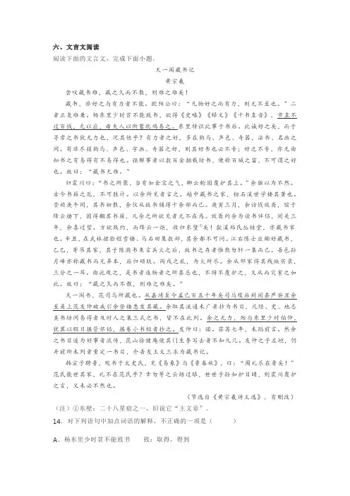 文言文黄宗羲《天一阁藏书记》阅读练习及答案