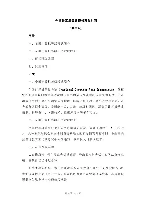 全国计算机等级证书发放时间