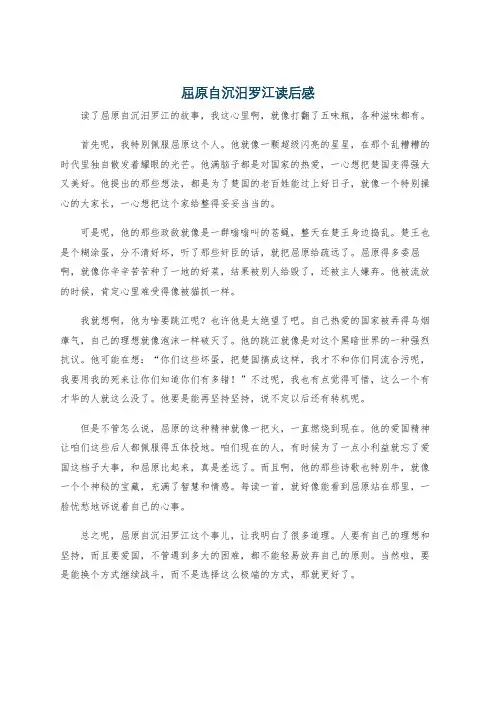 屈原自沉汨罗江读后感