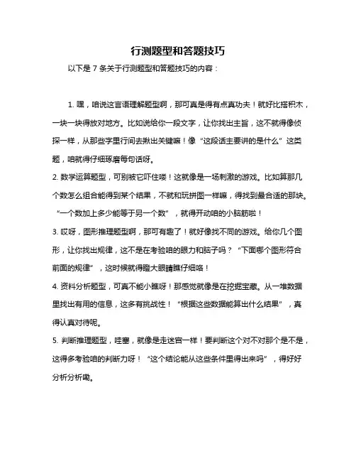 行测题型和答题技巧
