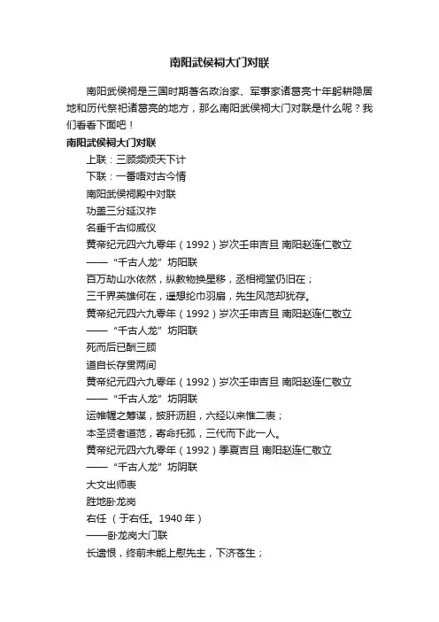 南阳武侯祠大门对联