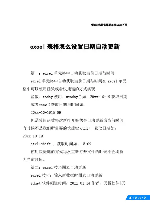 excel表格怎么设置日期自动更新