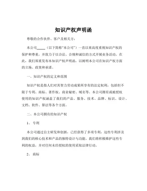 知识产权声明函
