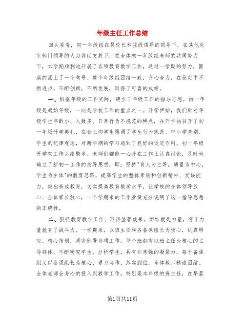 年级主任工作总结(3篇)