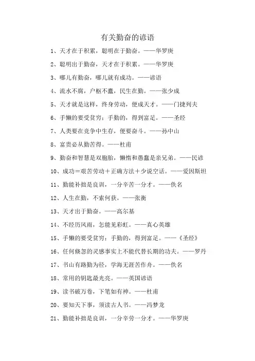 有关勤奋的谚语
