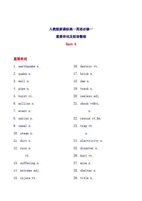 人教新课标高一英语必修一unit4重要单词及短语整理