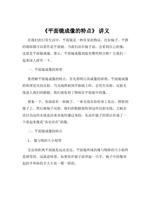 《平面镜成像的特点》 讲义