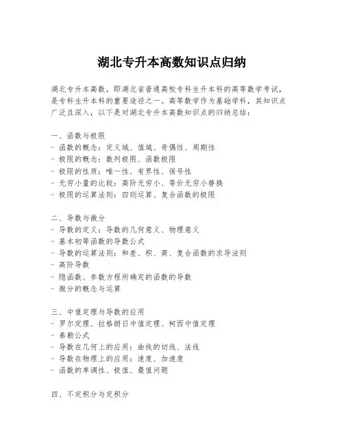 湖北专升本高数知识点归纳