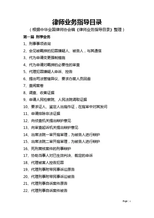 律师业务指导目录(完整)