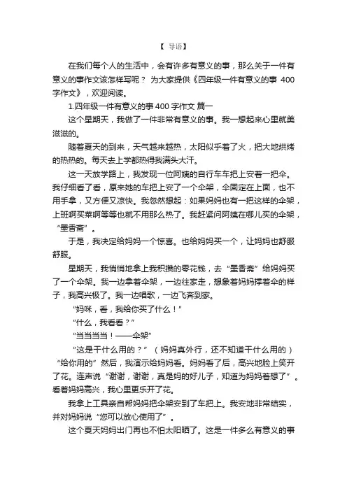 四年级一件有意义的事400字作文