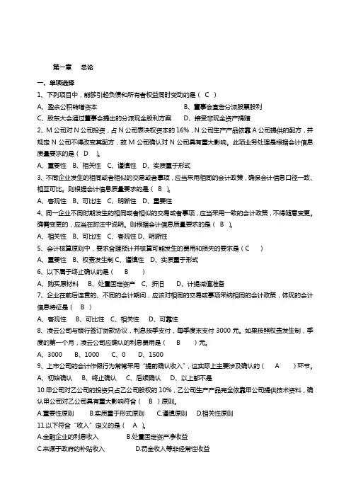 中财习题及答案(资产部分)1202