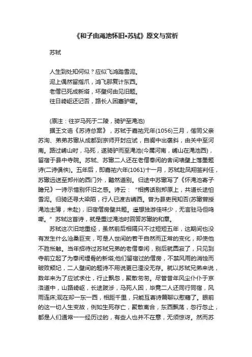 《和子由渑池怀旧·苏轼》原文与赏析