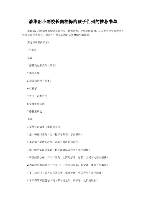 清华附小副校长窦桂梅给孩子们列的推荐书单